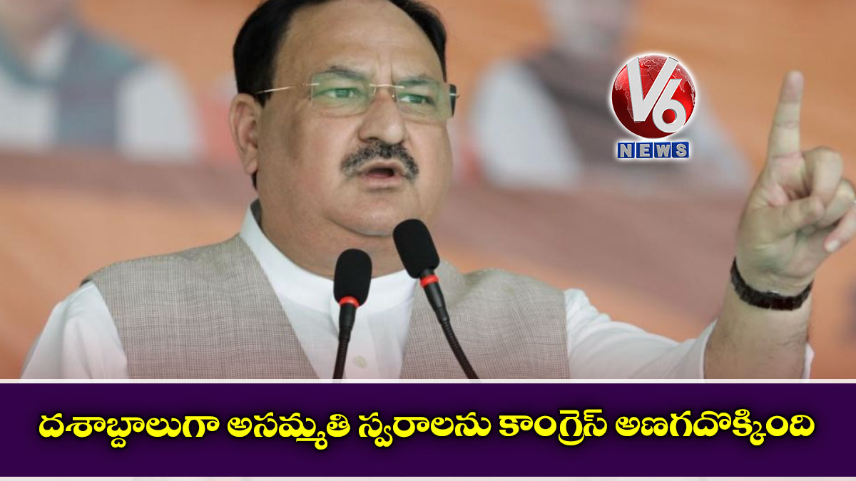 దశాబ్దాలుగా అసమ్మతి స్వరాలను కాంగ్రెస్ అణగదొక్కింది