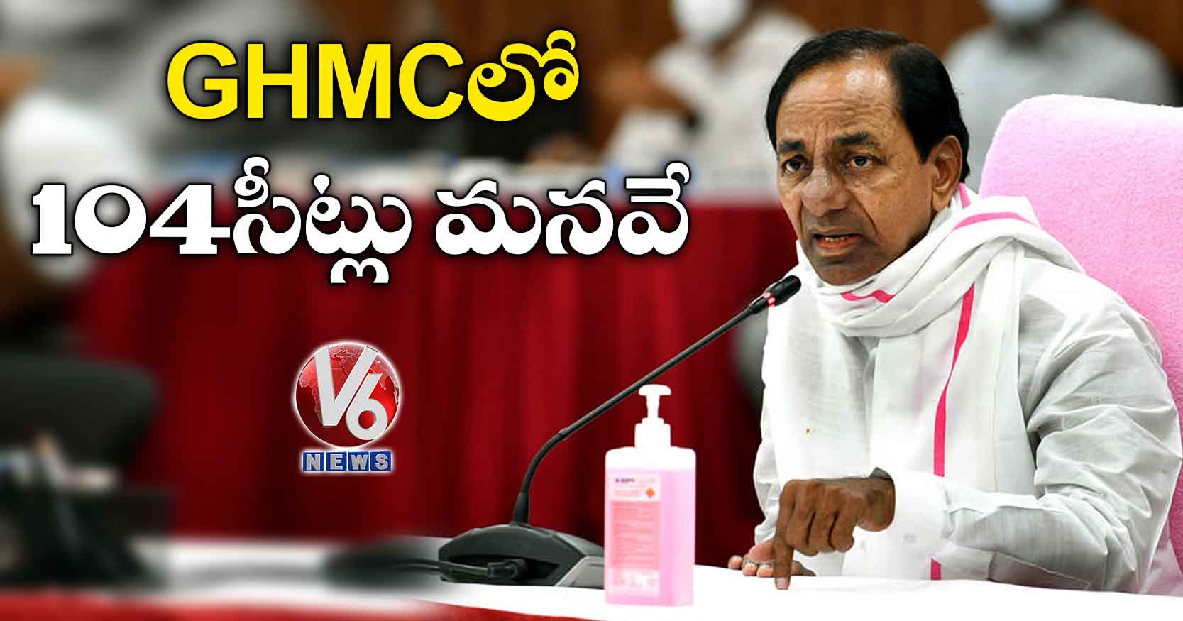 GHMCలో 104 సీట్లు మనవే