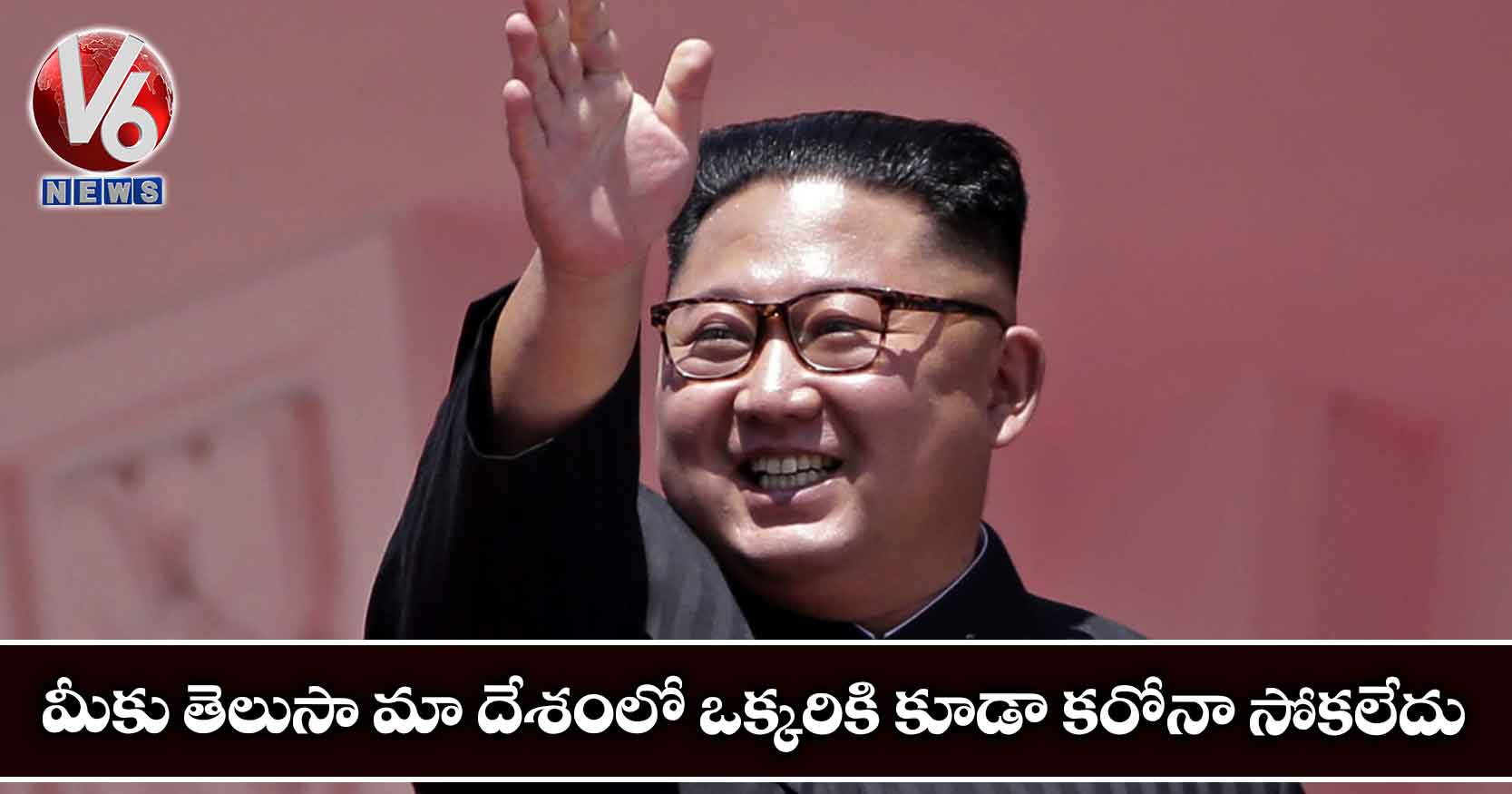 మీకు తెలుసా మా దేశంలో ఒక్కరికి కూడా కరోనా సోకలేదు