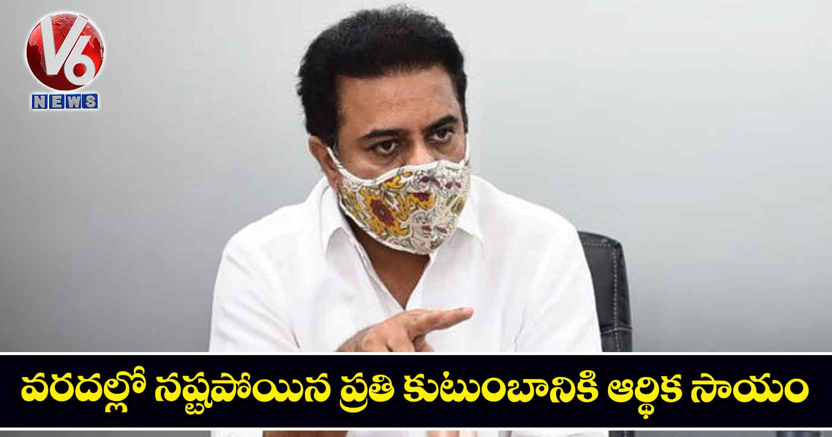 వరదల్లో నష్టపోయిన ప్రతి కుటుంబానికి ఆర్థిక సాయం: కేటీఆర్