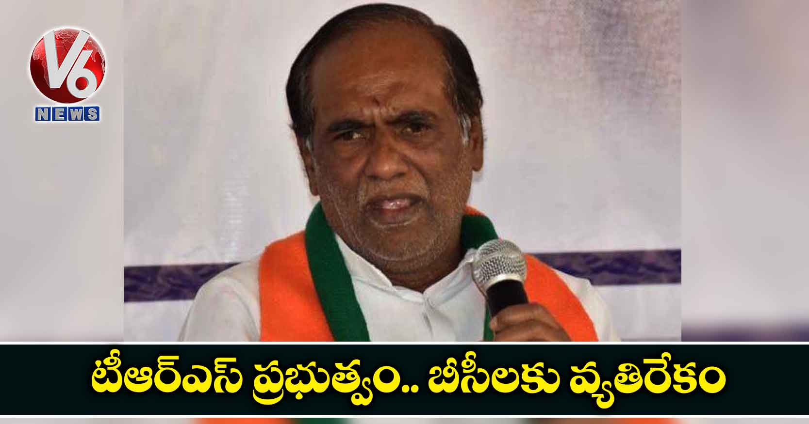 టీఆర్ఎస్ ప్రభుత్వం.. బీసీలకు వ్యతిరేకం