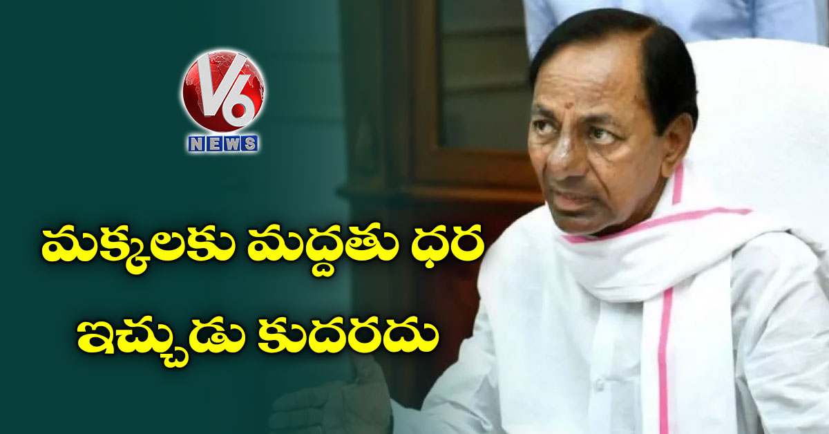 మక్కలకు మద్దతు ధర ఇచ్చుడు కుదరదు