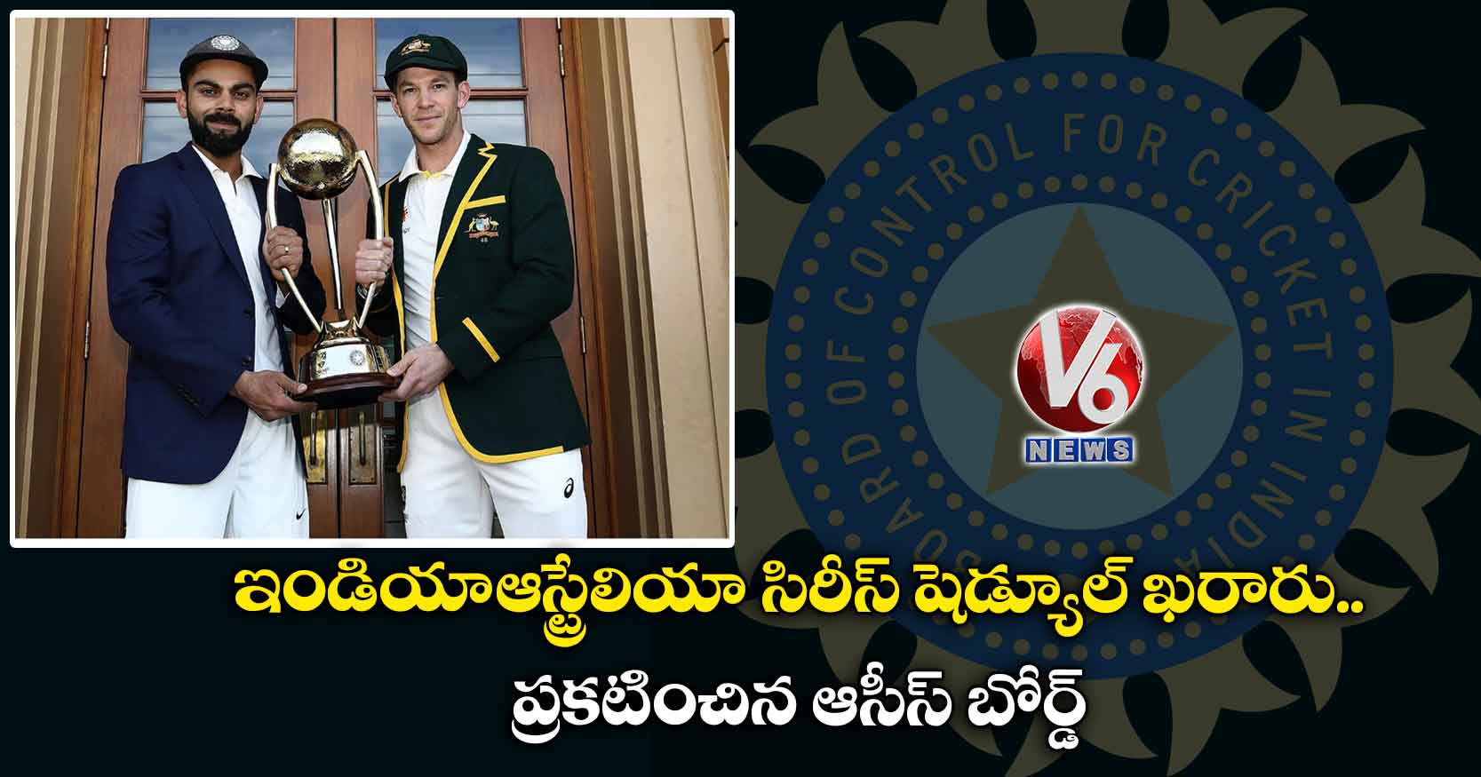 ఇండియా-ఆస్ట్రేలియా సిరీస్ షెడ్యూల్ ఖరారు.. ప్రకటించిన ఆసీస్ బోర్డ్
