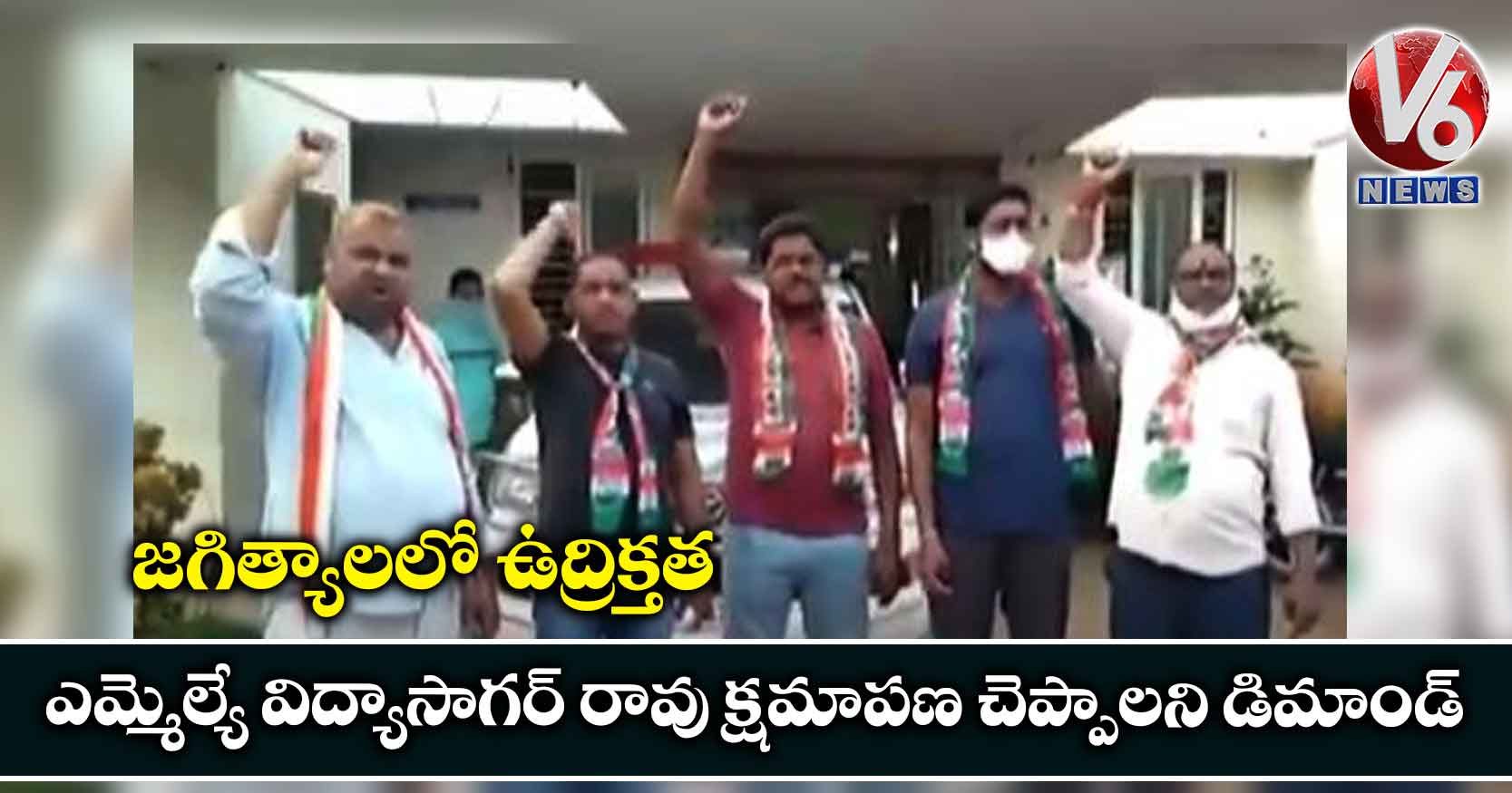 జగిత్యాలలో ఉద్రిక్తత.. ఎమ్మెల్యే విద్యాసాగర్ రావు క్షమాపణ చెప్పాలని డిమాండ్