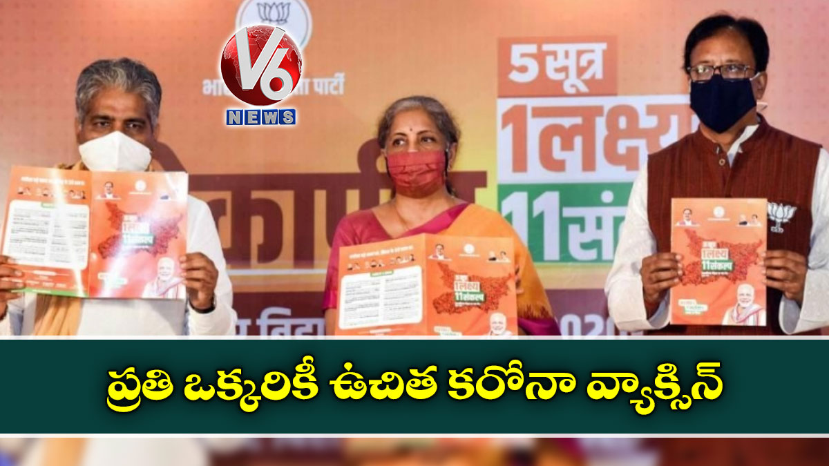 ప్రతి ఒక్కరికీ ఉచిత కరోనా వ్యాక్సిన్‌: నిర్మ‌లా సీతారామ‌న్