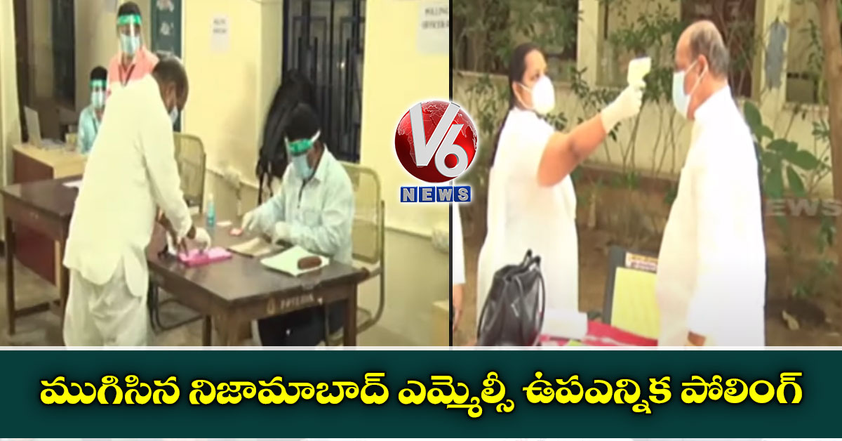 ముగిసిన నిజామాబాద్ ఎమ్మెల్సీ ఉపఎన్నిక పోలింగ్