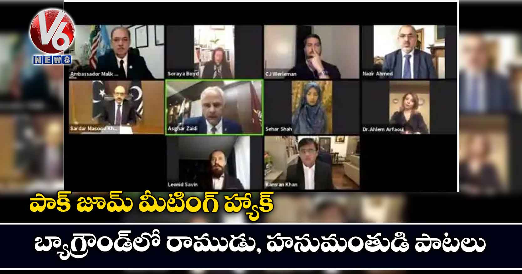 పాక్ జూమ్ మీటింగ్ హ్యాక్.. బ్యాగ్రౌండ్లో రాముడు, హనుమంతుడి పాటలు