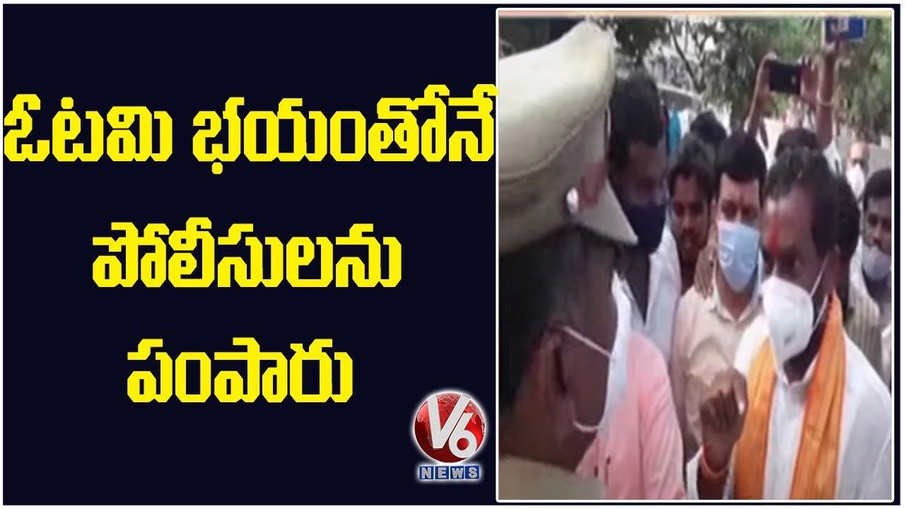 Dubbaka BJP Candidate Raghunandan Rao Fires On Police Over Raids In His Home | V6 News