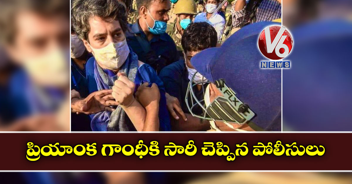 ప్రియాంక గాంధీకి సారీ చెప్పిన పోలీసులు