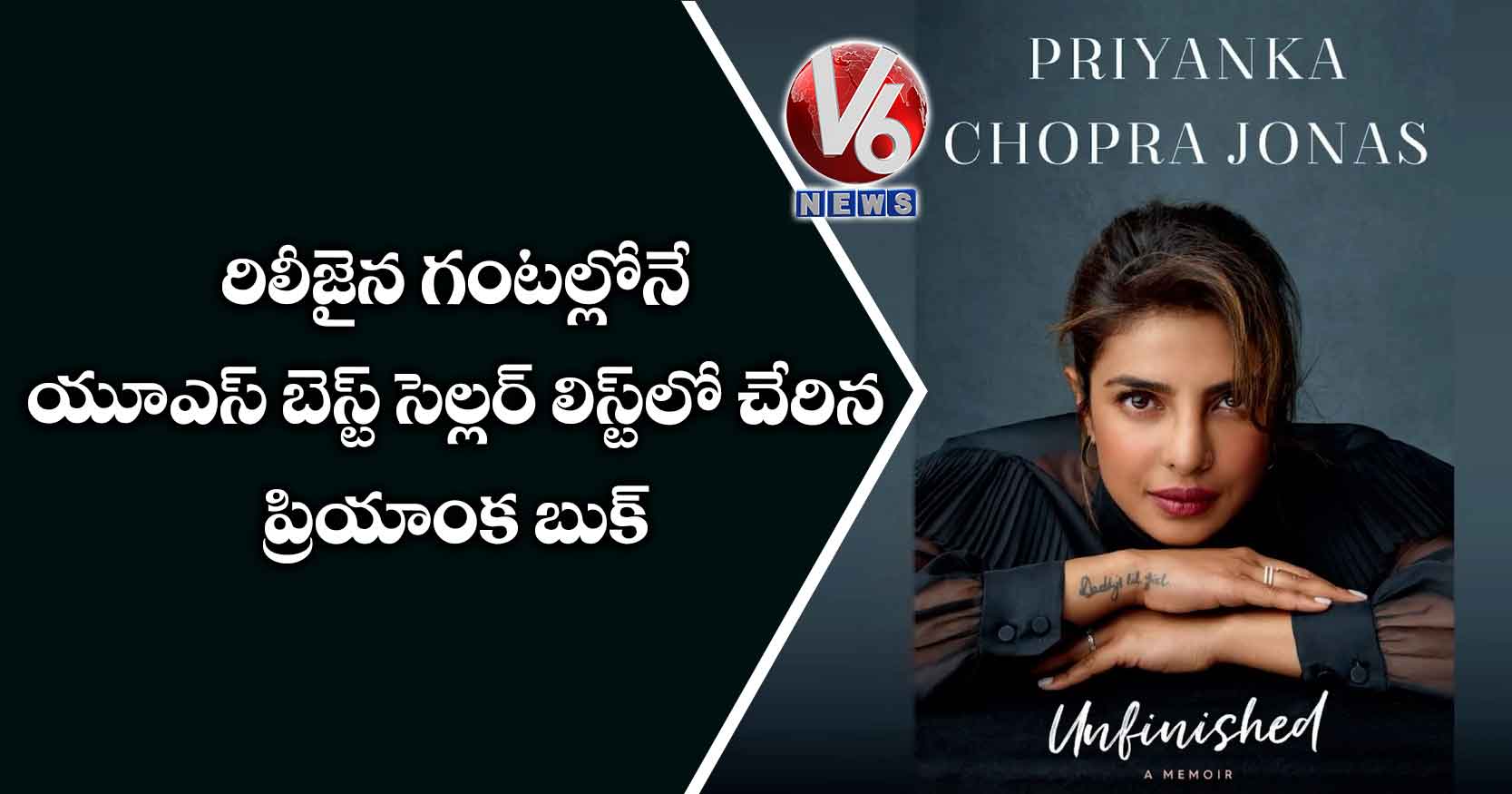 రిలీజైన గంటల్లోనే యూఎస్‌‌ బెస్ట్ సెల్లర్‌‌ లిస్ట్‌‌లో చేరిన ప్రియాంక బుక్