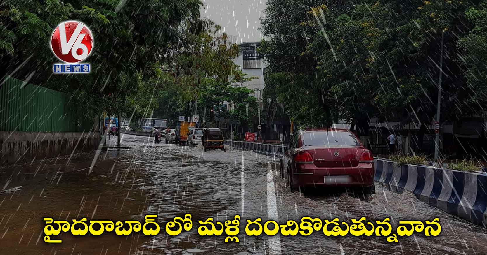 హైదరాబాద్ లో మళ్లీ దంచికొడుతున్నవాన