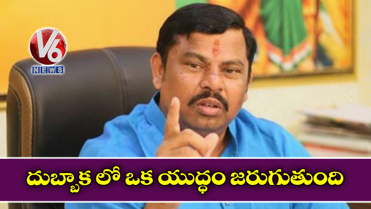 దుబ్బాక లో ఒక యుద్ధం జరుగుతుంది