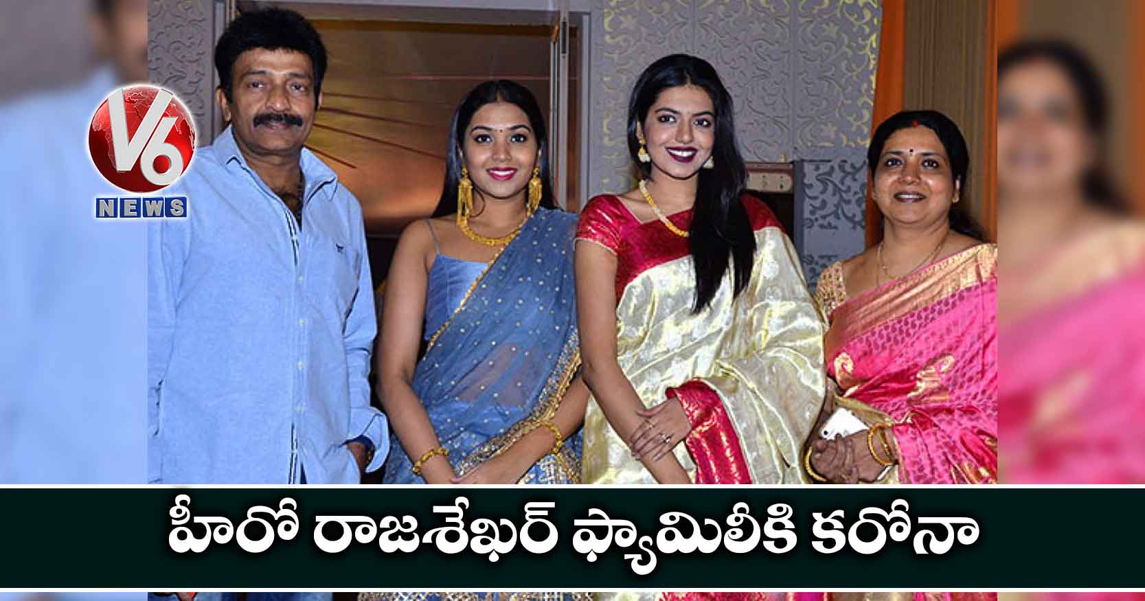 హీరో రాజశేఖర్ ఫ్యామిలీకి కరోనా