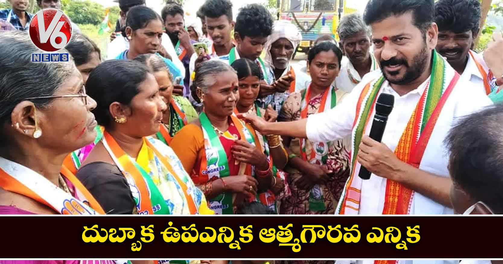 దుబ్బాక ఉపఎన్నిక ఆత్మగౌరవ ఎన్నిక