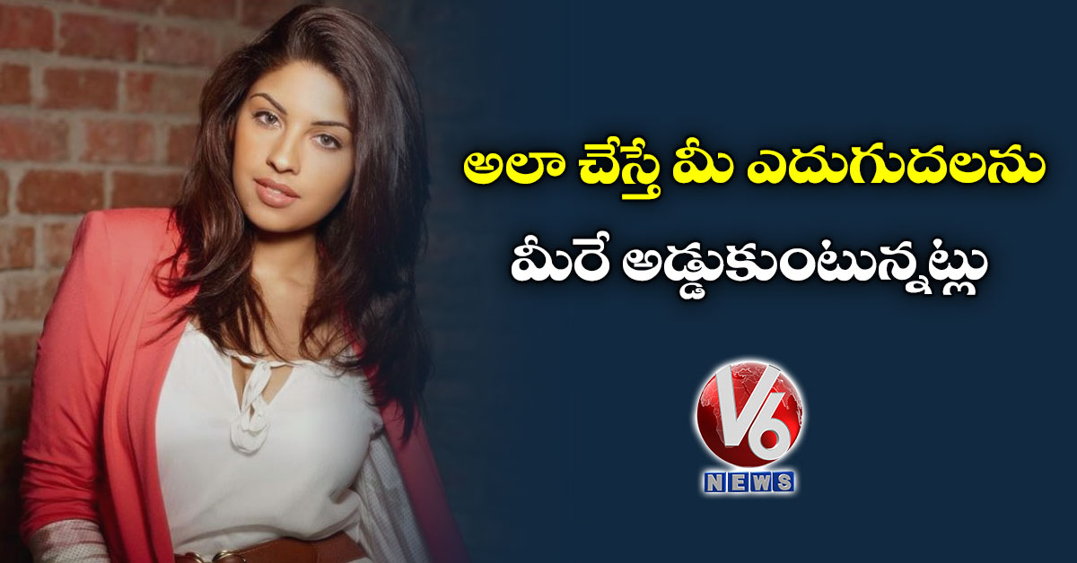 ‘అలా చేస్తే మీ ఎదుగుదలను మీరే అడ్డుకుంటున్నట్లు’