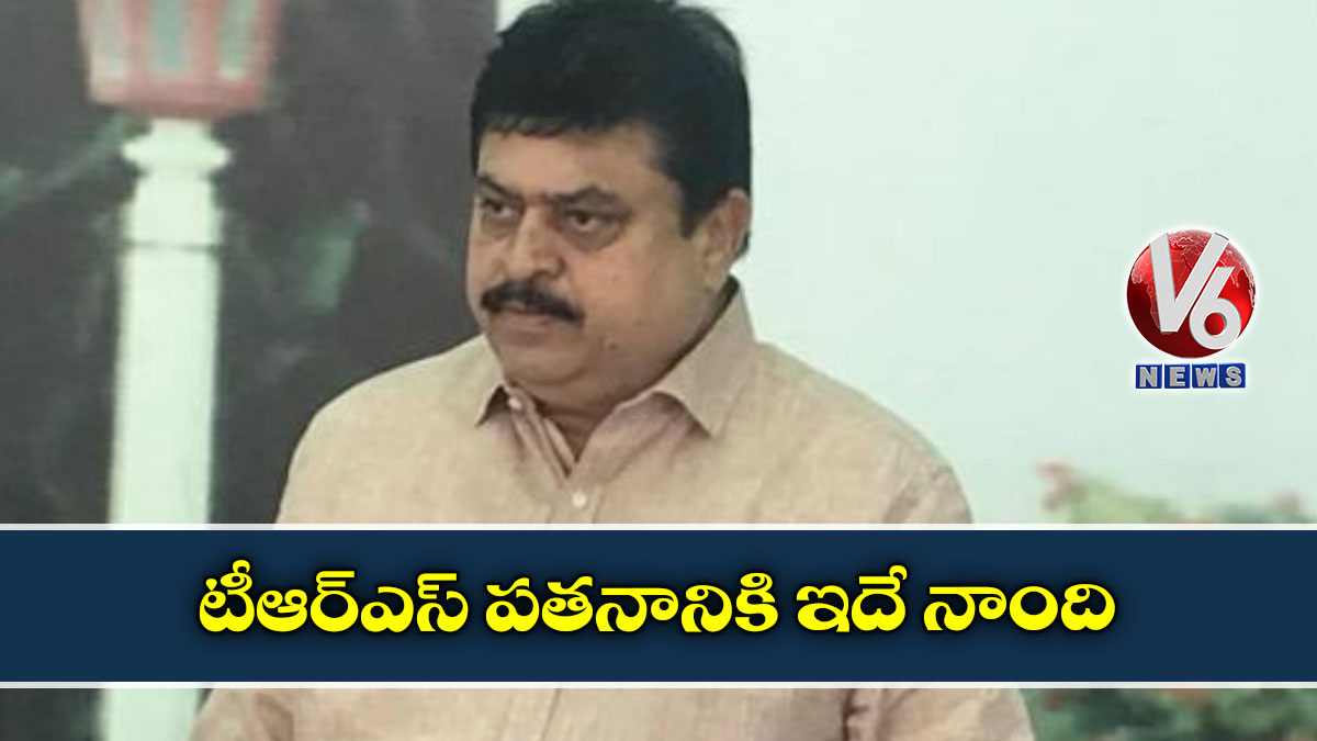 టీఆర్ఎస్ పతనానికి ఇదే నాంది