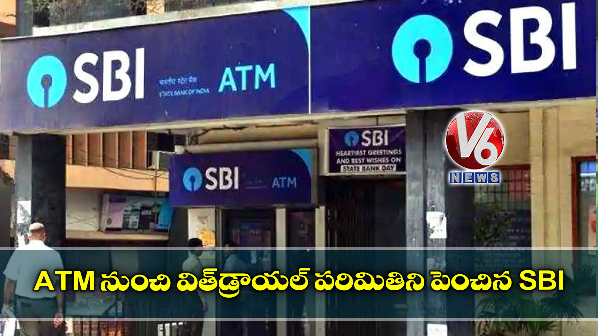 ATM నుంచి విత్‌డ్రాయల్‌ పరిమితిని పెంచిన SBI