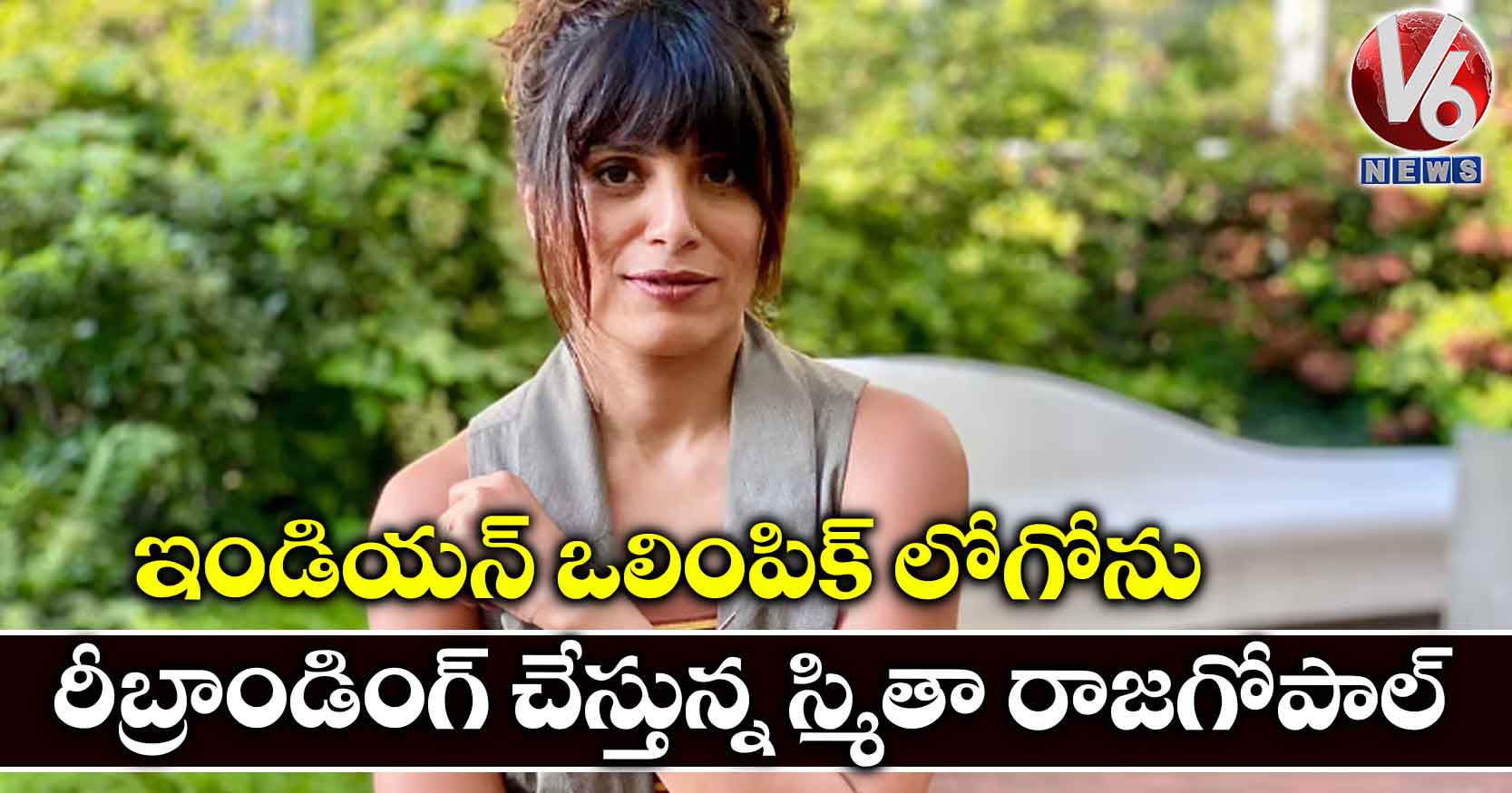 ఇండియన్ ఒలింపిక్ లోగోను రీబ్రాండింగ్ చేస్తున్న స్మితా రాజగోపాల్
