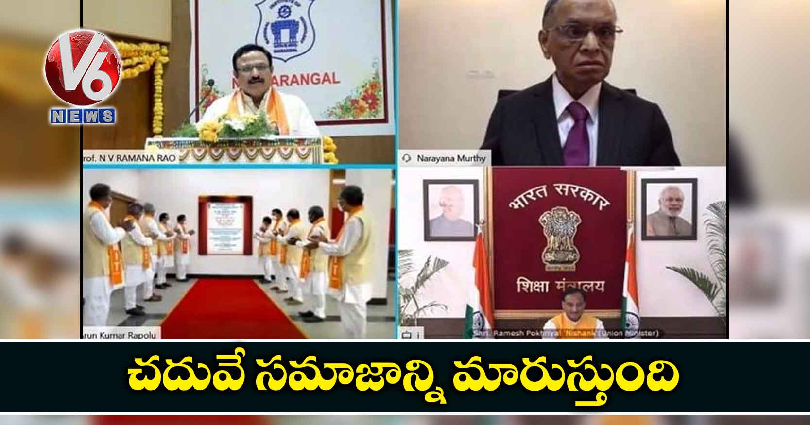 చదువే సమాజాన్ని మారుస్తుంది