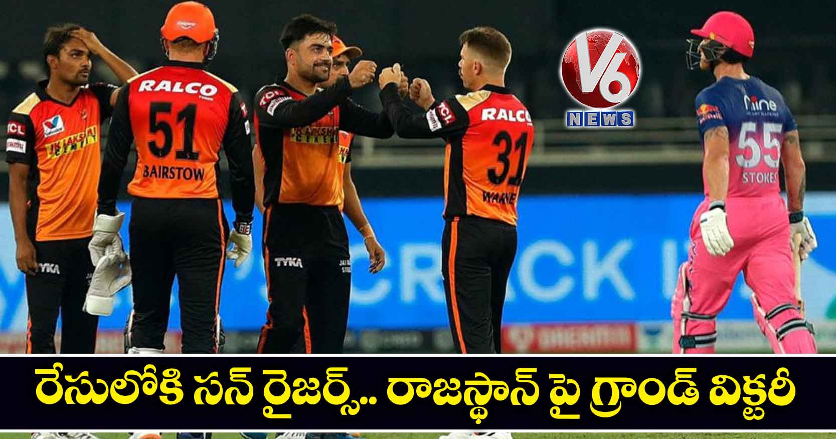రేసులోకి సన్ రైజర్స్.. ఏడో ఓటమితో రాజస్థాన్ ఖేల్ ఖతం!