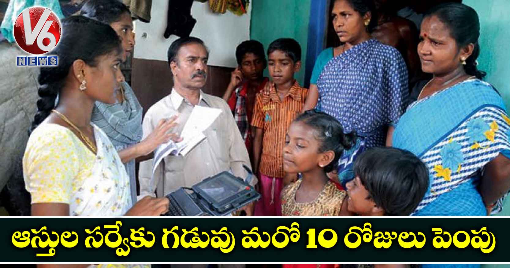 ఆస్తుల సర్వేకు గడువు మరో 10 రోజులు పెంపు