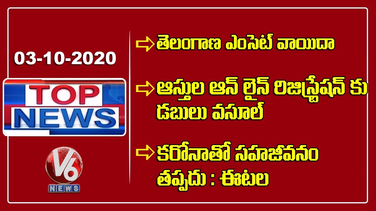TS-EAMCET Postponed | CM KCR Shoots Strong Missive To Centre | Money For Online Reg | V6 Top News