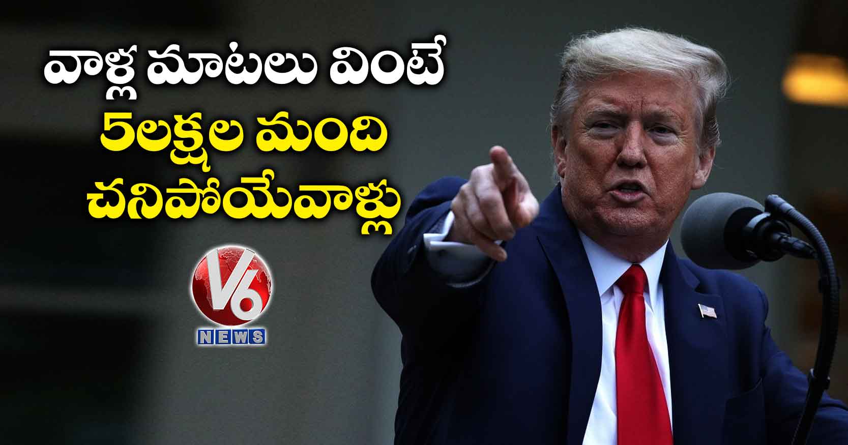 వాళ్ల మాటలు వింటే..5 లక్షల మంది చనిపోయేవాళ్లు