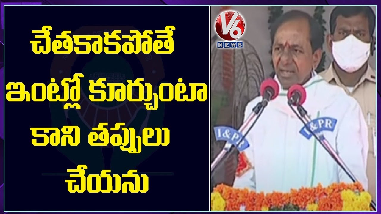 CM KCR Speech At Dharani Portal Launch | V6 News
