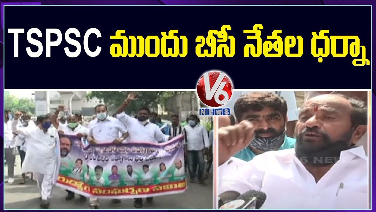 R Krishnaiah & BC Leaders Trying To Siege TSPSC, Demands To Fulfill Jobs in TS | V6 News