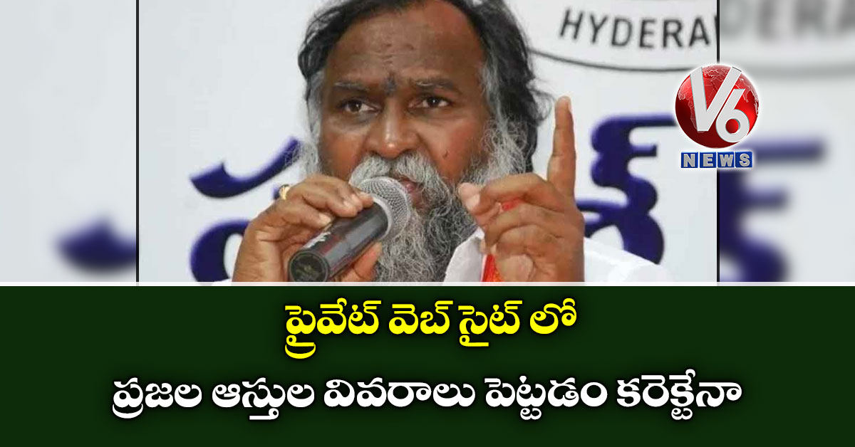 ప్రైవేట్ వెబ్ సైట్ లో ప్రజల ఆస్తుల వివరాలు పెట్టడం కరెక్టేనా: జగ్గారెడ్డి