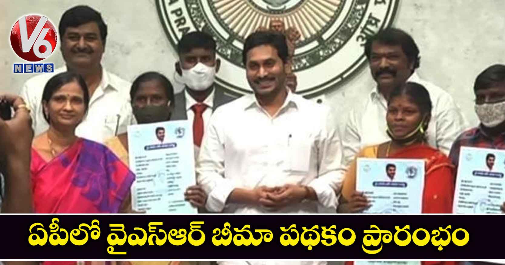 ఏపీలో వైఎస్ఆర్ బీమా పథకం ప్రారంభం