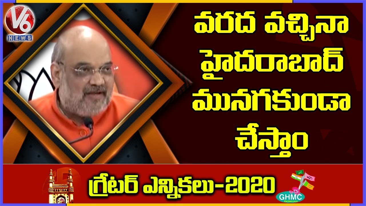 Amit Shah Press Meet In Greater Hyderabad | GHMC Elections 2020 | V6 News