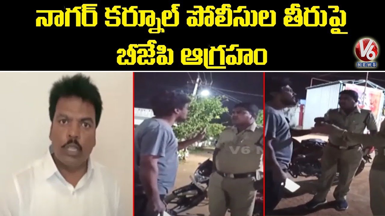BJP Leader Dileep Achari Fires On Nagarkurnool Police Constable Behaviour | V6 News
