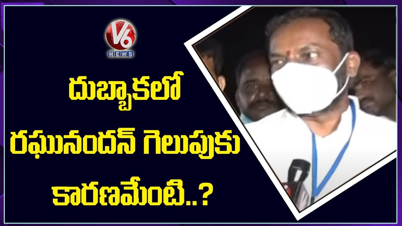 BJP MLA Raghunandan Rao Face To Face After Victory In Dubbaka Elections | V6 News
