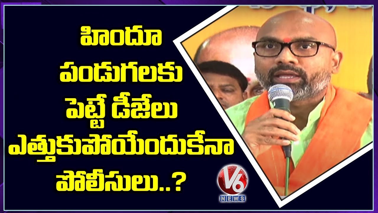 BJP MP Dharmapuri Arvind Press Meet, Fires On Police Officials | Nizamabad | V6 News