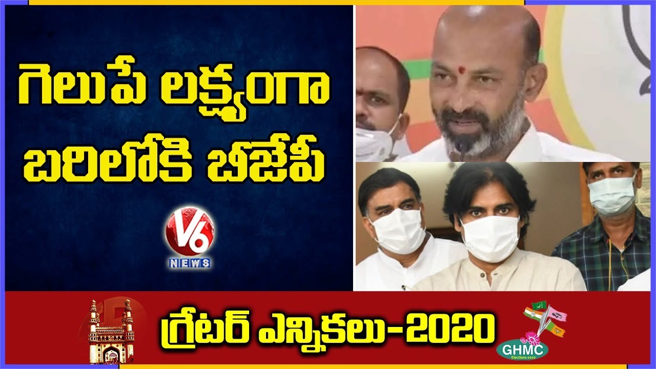 BJP Party Full Focus On Winning GHMC Polls | V6 News