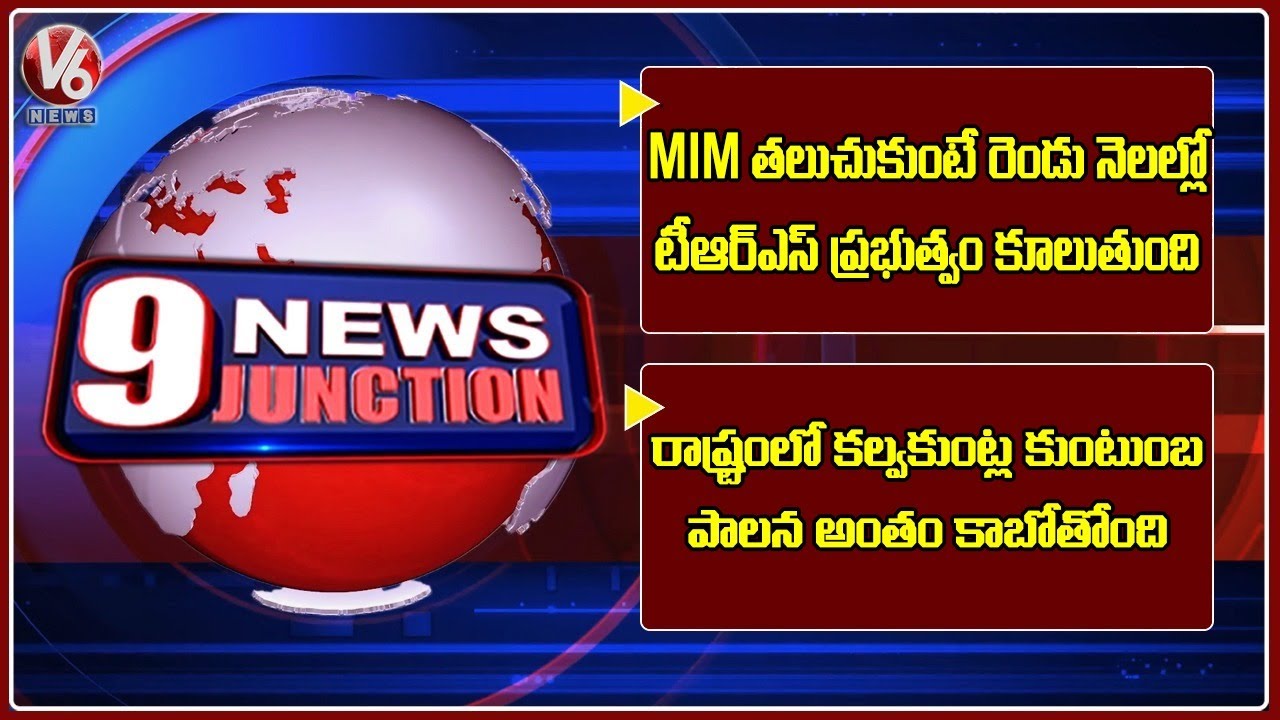BJP Releases Charge Sheet on TRS | MIM MLA Comments On TRS Govt | V6 News Of The Day