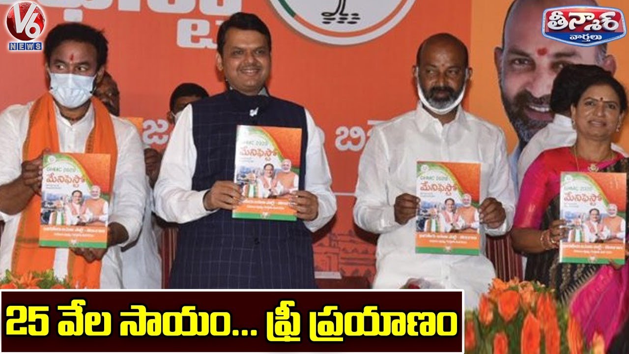 BJP Releases Manifesto For GHMC Elections 2020 | V6 Teenmaar News