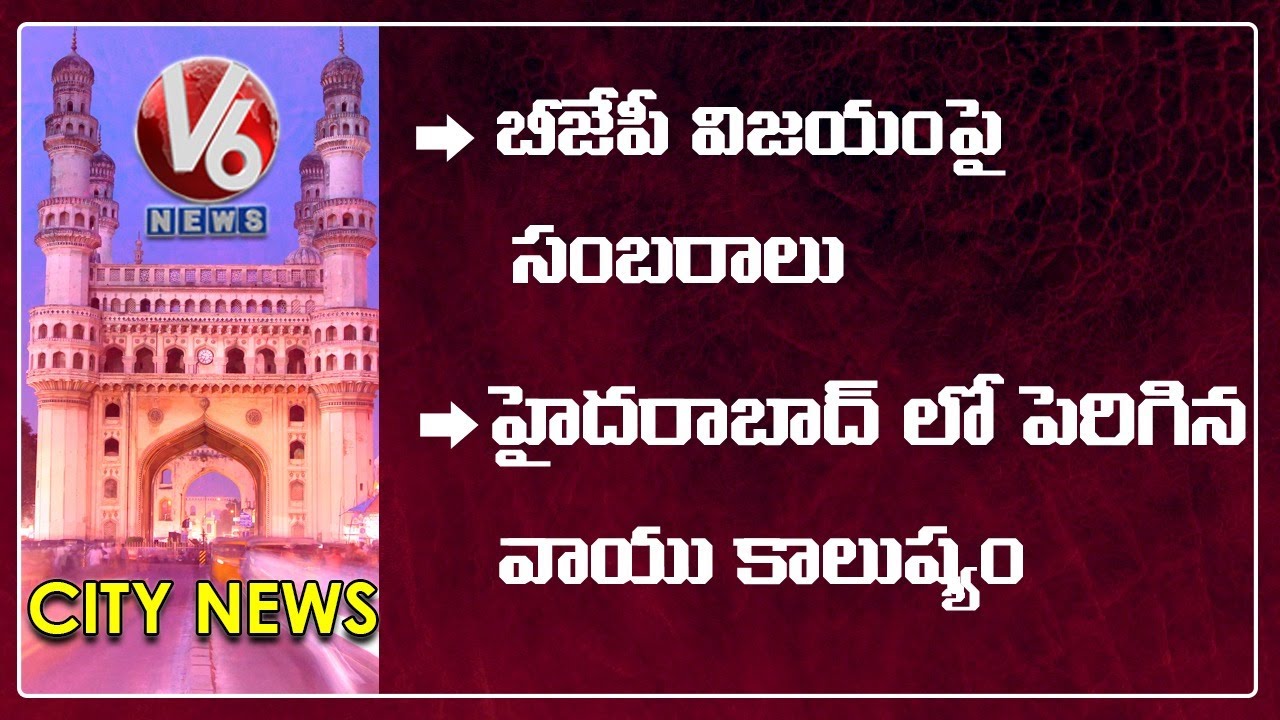 BJP Victory In Dubbaka By Election | Air Pollution Levels Rise In Hyderabad | V6 Hamara Hyderabad