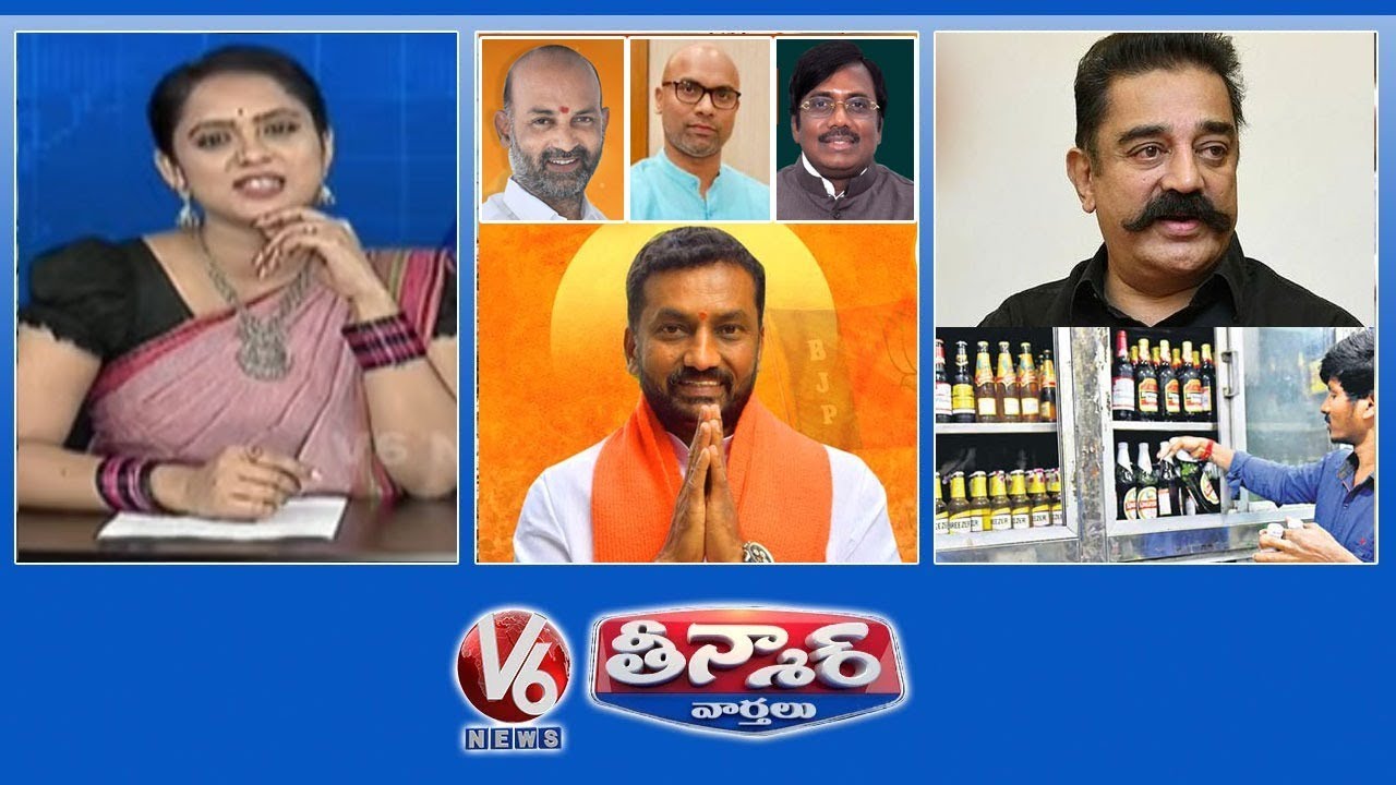 BJP Victory In Dubbaka | Liquor Consumption Increased In TS | Kamal Haasan On CM Seat | V6 Teenmaar