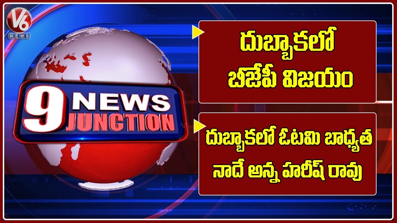 BJP Wins In Dubbaka | Harish Rao On Dubbaka By-Election Result | V6 News Of The Day