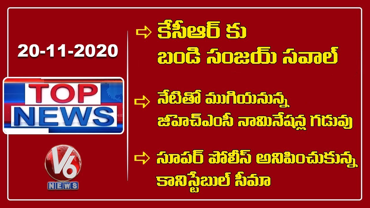 Bandi Sanjay Challenge To KCR | HC Serious On TS Govt | Head Constable Seema Dhaka | V6 Top News