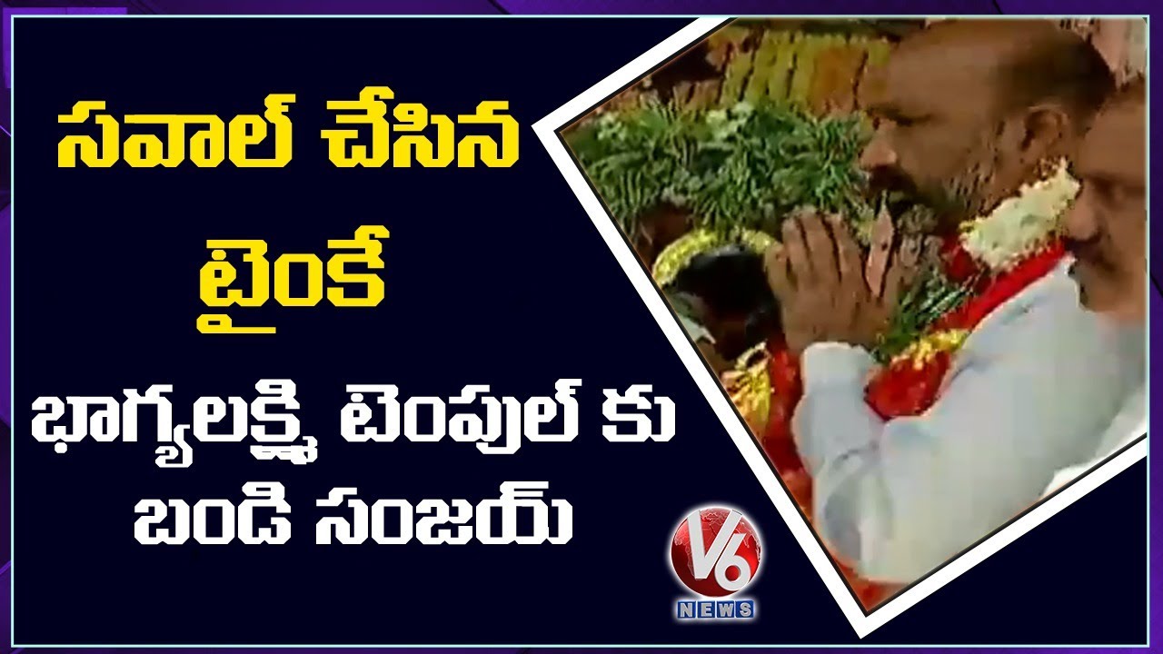 Bandi Sanjay Fires On CM KCR At BhagyaLaxmi Temple, Charminar | V6 News