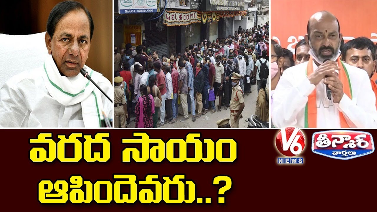 Break For Hyderabad Flood Relief Fund Distribution | V6 Teenmaar News