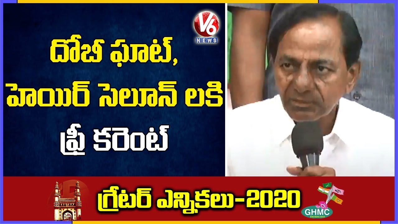 CM KCR Announce Free Power Supply For Salons & Dhobi Ghats | GHMC Elections 2020 | V6 News