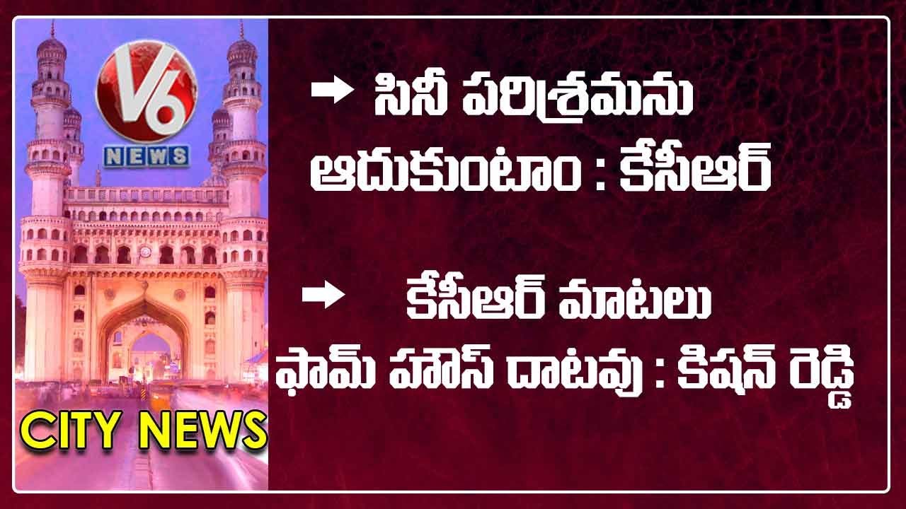 CM KCR Assures To Support Tollywood | KTR Questions BJP Over Charge Sheet | V6 Hamara Hyderabad News