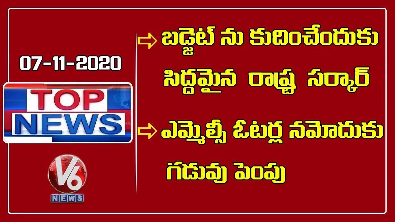 CM KCR On Telangana Budget | AWS Investment In Telangana | TRS MLA Fires On Officials | V6 Top News