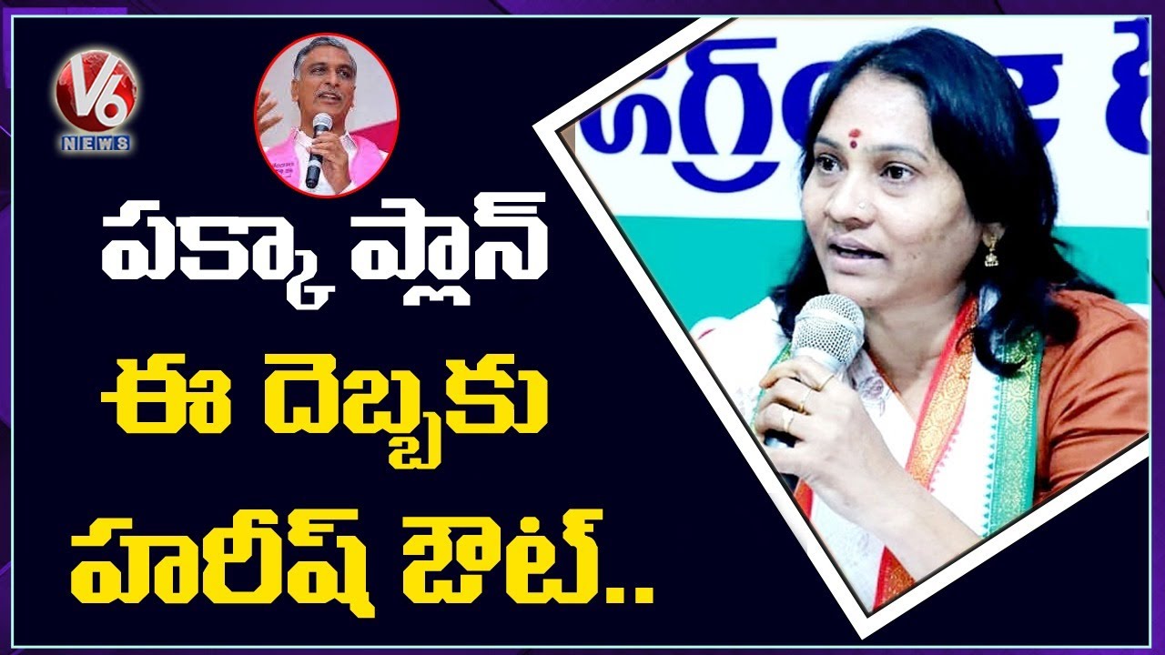 Congress Leader Indira Shoban Speaks About Harish Rao | Dubbaka Bypoll Results 2020 | V6 News