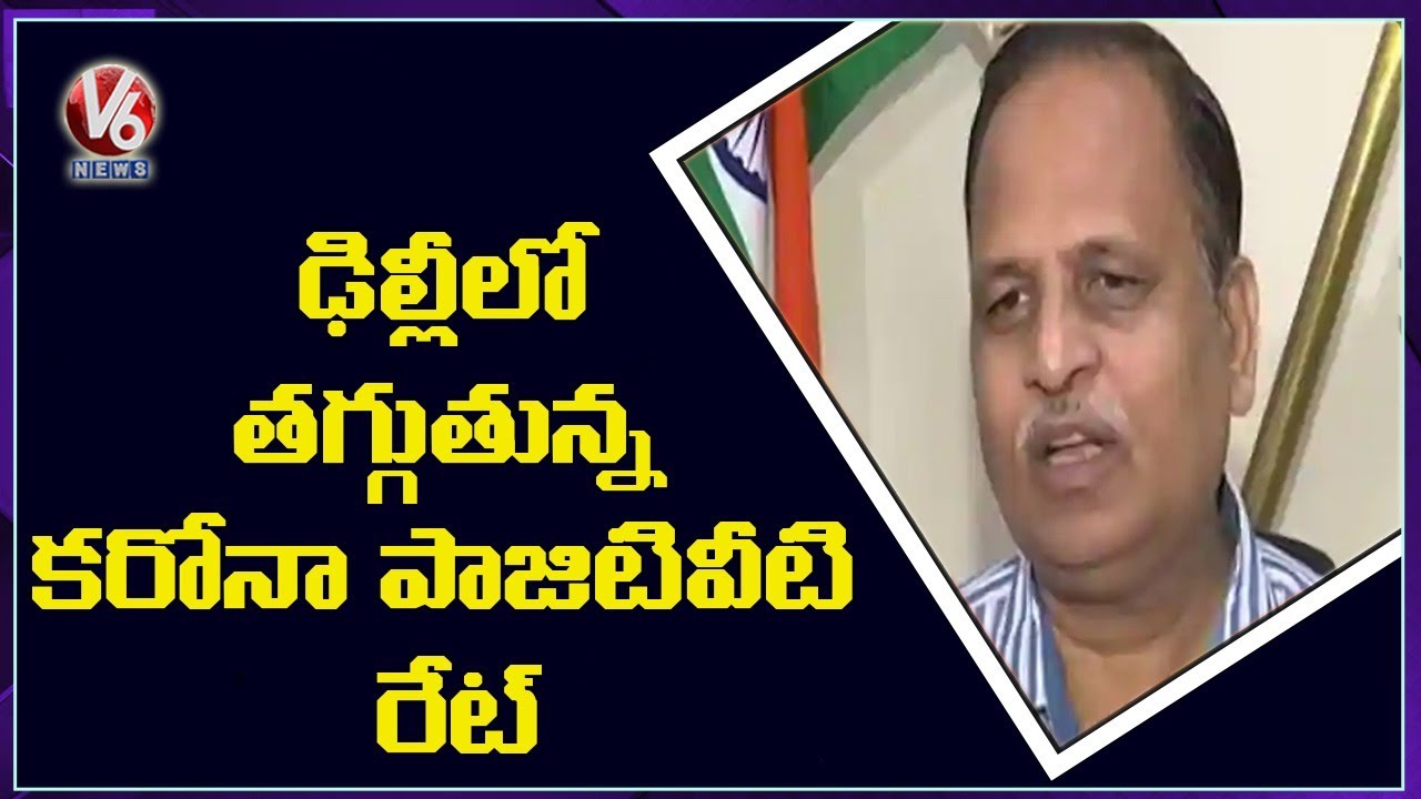 Covid Positivity Rate In Delhi Falls To 13% : Health Minister Satyendar Jain | V6 News