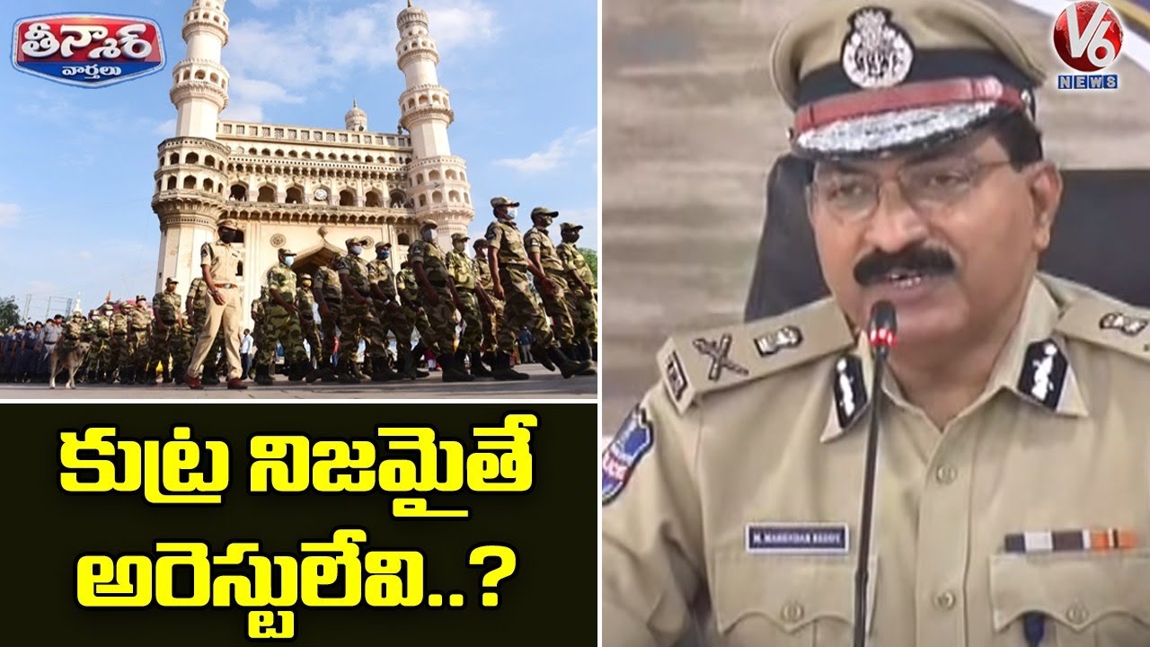 DGP Mahender Reddy Speaks On Communal Tension In Hyderabad | V6 Teenmaar News